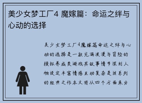 美少女梦工厂4 魔嫁篇：命运之绊与心动的选择