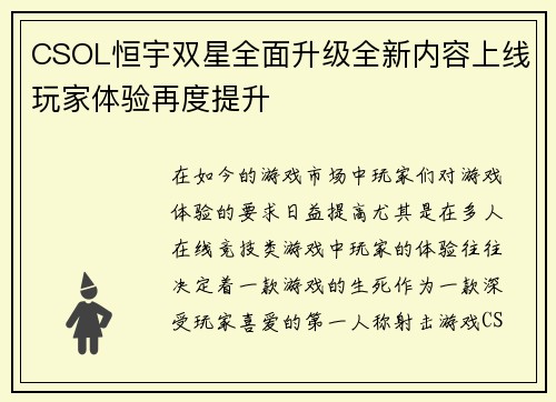 CSOL恒宇双星全面升级全新内容上线玩家体验再度提升