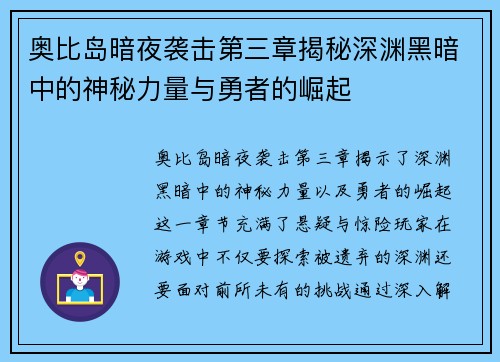 奥比岛暗夜袭击第三章揭秘深渊黑暗中的神秘力量与勇者的崛起