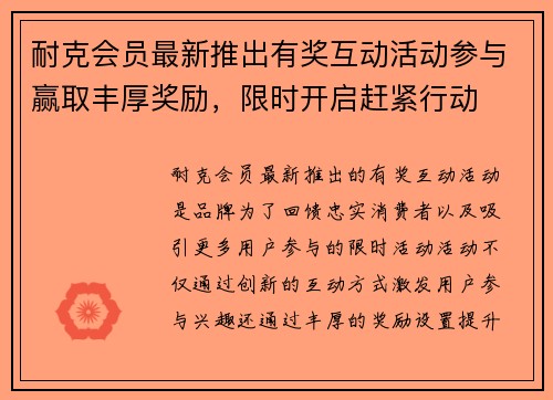 耐克会员最新推出有奖互动活动参与赢取丰厚奖励，限时开启赶紧行动