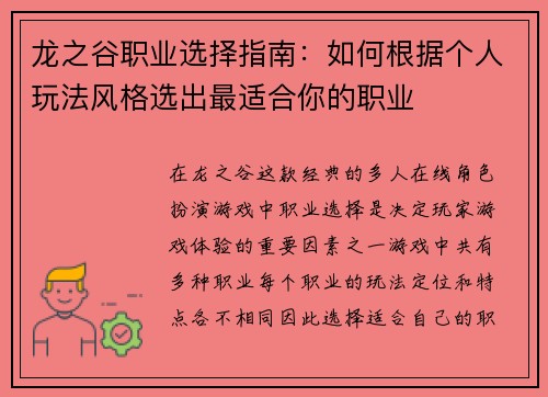龙之谷职业选择指南：如何根据个人玩法风格选出最适合你的职业