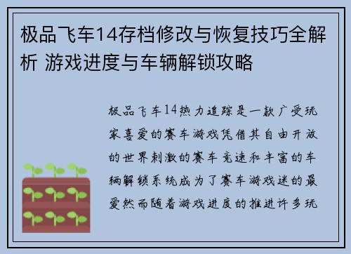 极品飞车14存档修改与恢复技巧全解析 游戏进度与车辆解锁攻略