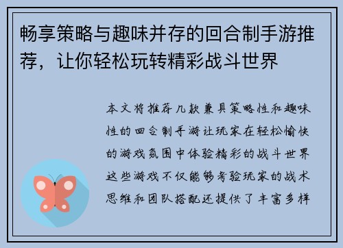 畅享策略与趣味并存的回合制手游推荐，让你轻松玩转精彩战斗世界