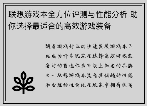 联想游戏本全方位评测与性能分析 助你选择最适合的高效游戏装备