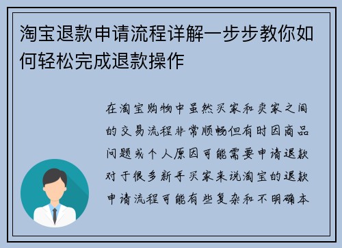 淘宝退款申请流程详解一步步教你如何轻松完成退款操作