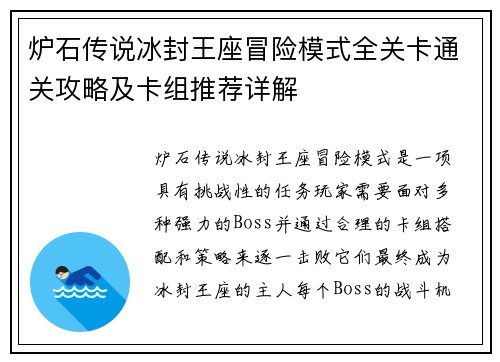 炉石传说冰封王座冒险模式全关卡通关攻略及卡组推荐详解