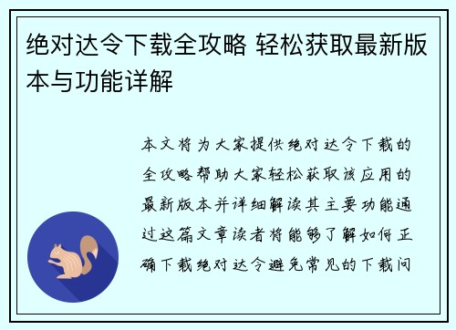 绝对达令下载全攻略 轻松获取最新版本与功能详解