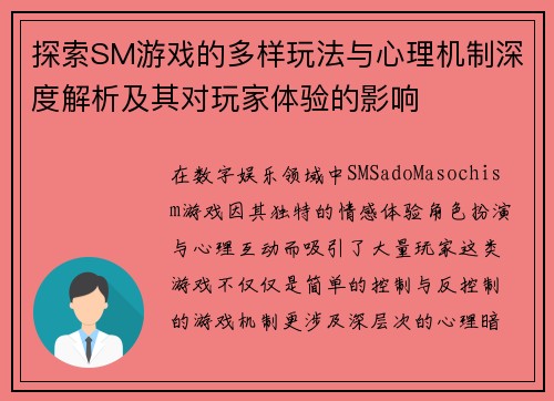 探索SM游戏的多样玩法与心理机制深度解析及其对玩家体验的影响 探索SM游戏的多样玩法与心理机制深度解析及其对玩家体验的影响