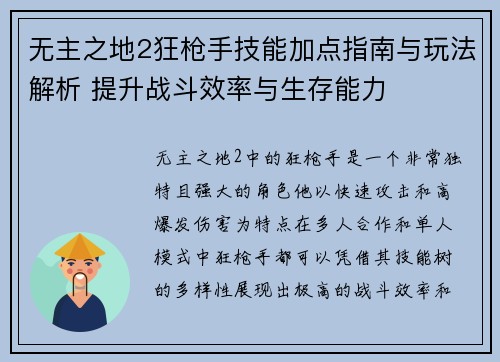 无主之地2狂枪手技能加点指南与玩法解析 提升战斗效率与生存能力